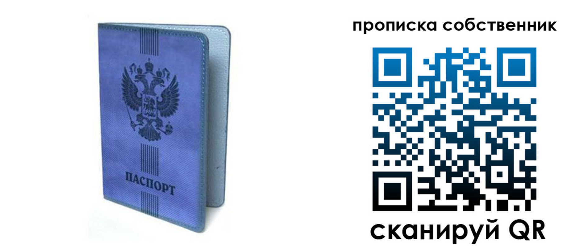 временная регистрация для всех в Трёхгорном