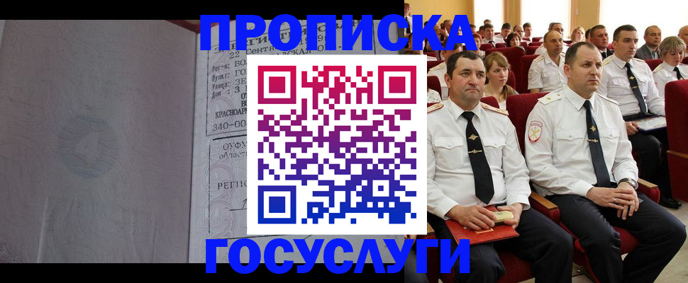 временная прописка в Трёхгорном