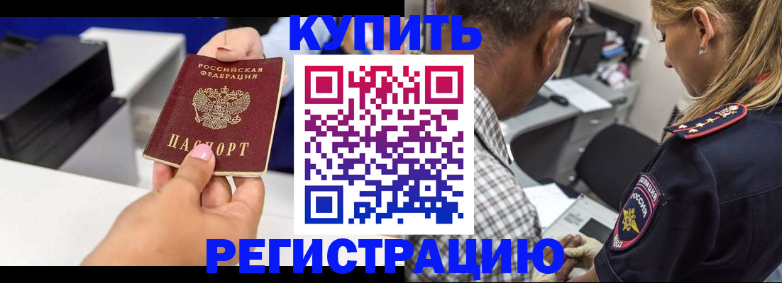 купить прописку в Трёхгорном