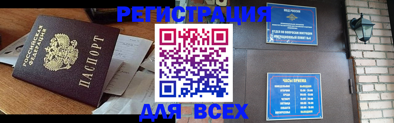 купить прописку в Трёхгорном