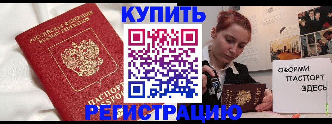 прописка паспорт в Трёхгорном